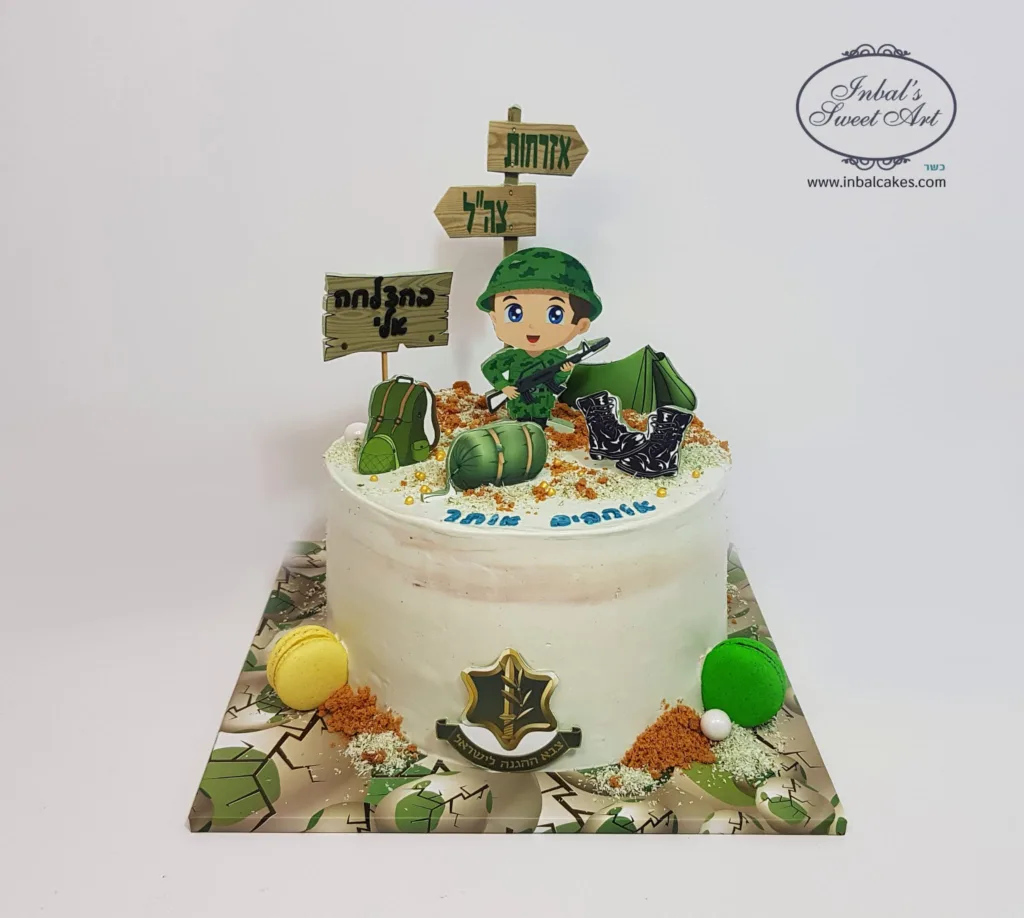 ענבל שלו - עוגות קרם חייל שחרור מצהל